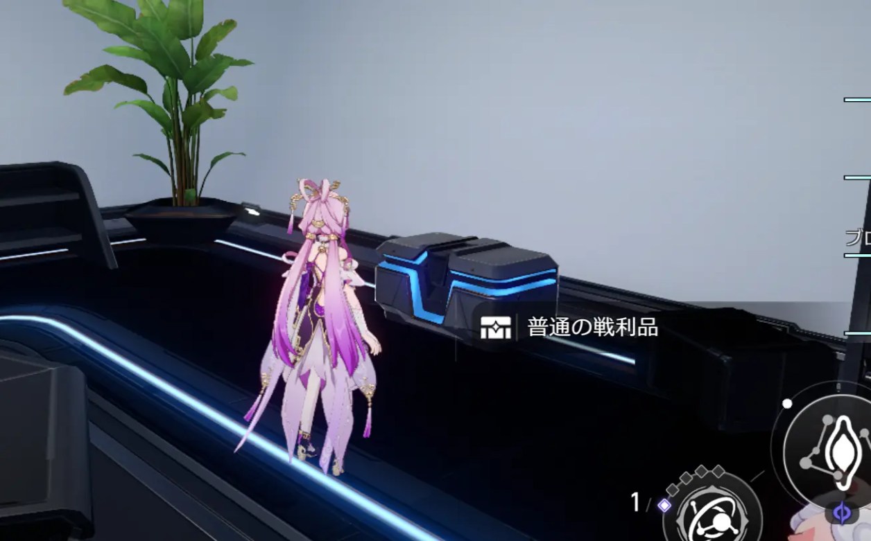 戦利品を発見したところ