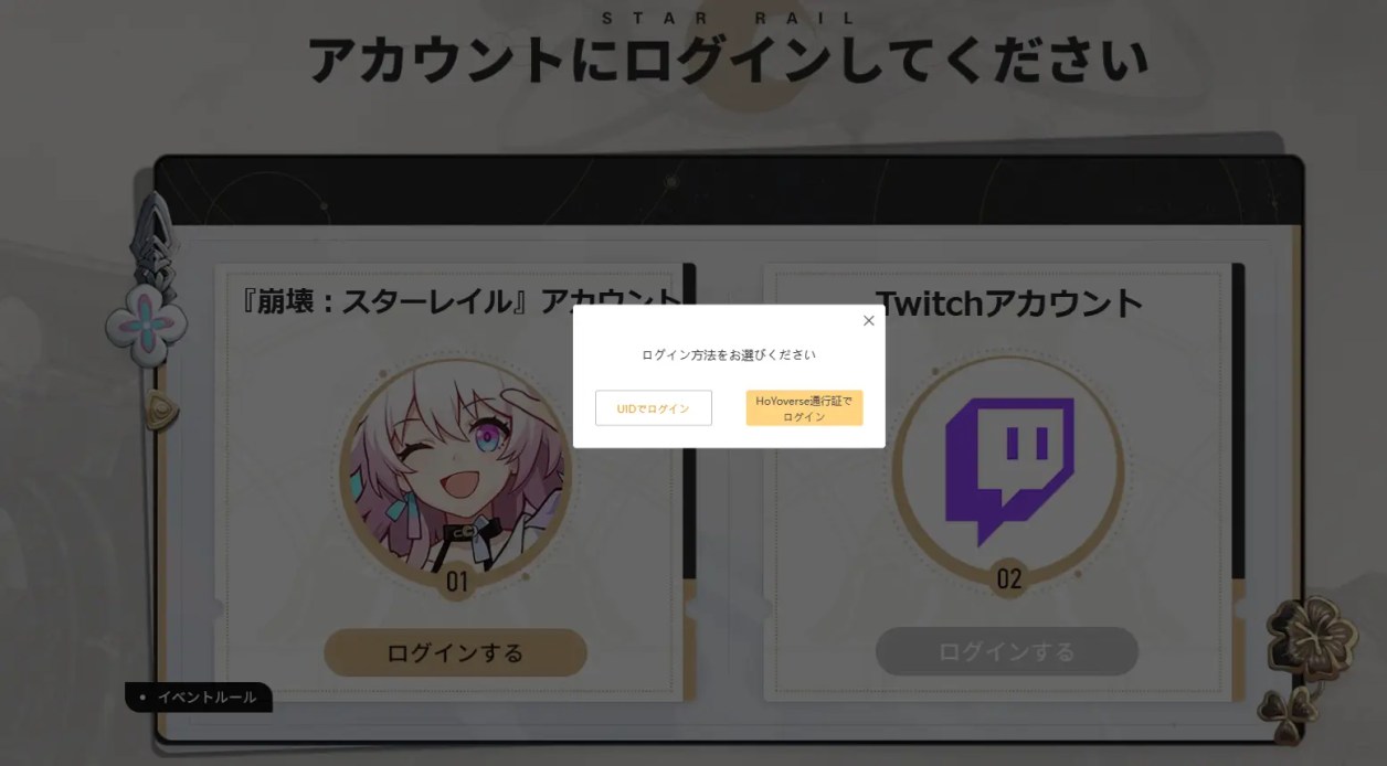 HoYoverseアカウントでのログイン画面