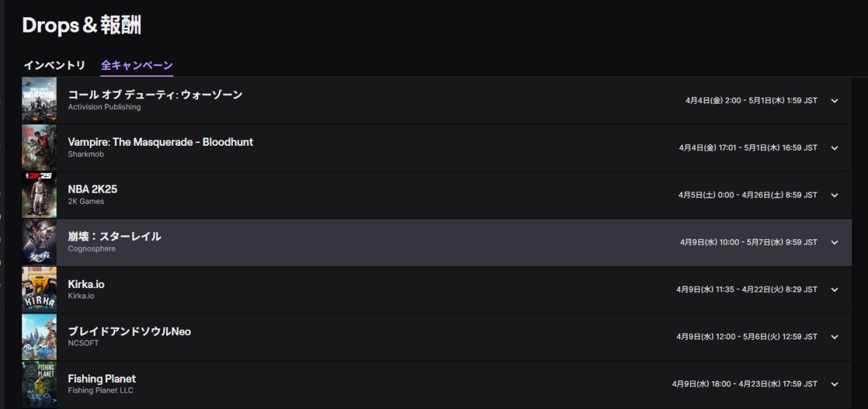 Twitch Dropsのキャンペーン一覧画面