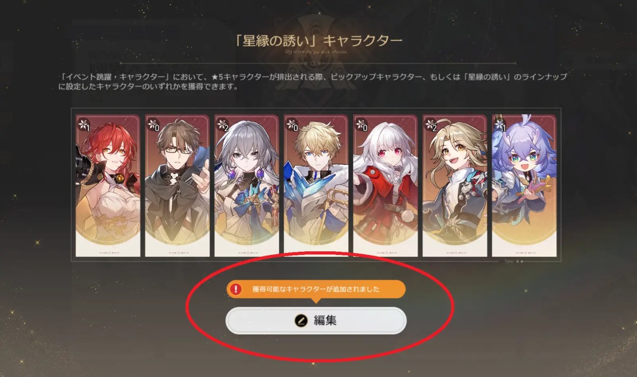 スターレイル「星縁の誘い」