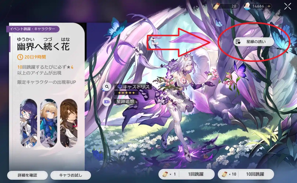 スターレイル「星縁の誘い」画面への行き方