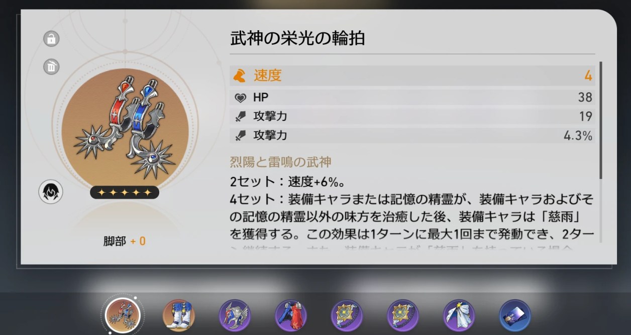 メインステータスに「速度」が付いた遺物