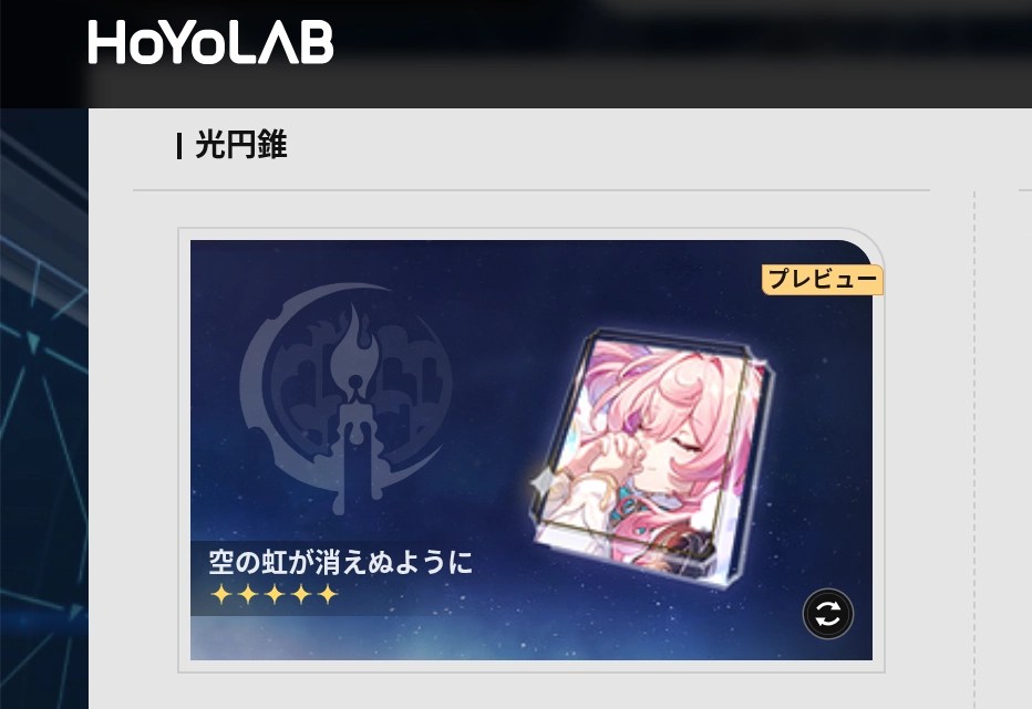 光円錐「空の虹が消えぬように」