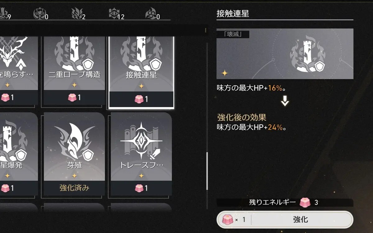 階差宇宙の最大HPが増える祝福