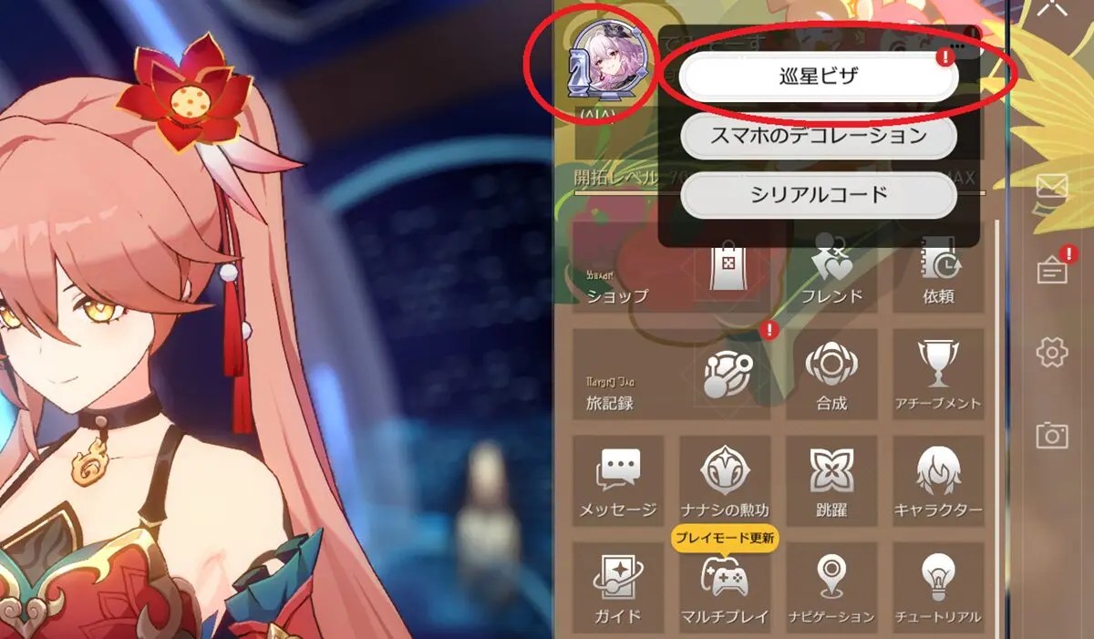 スターレイルのメニュー画面からアイコンフレームを確認する方法