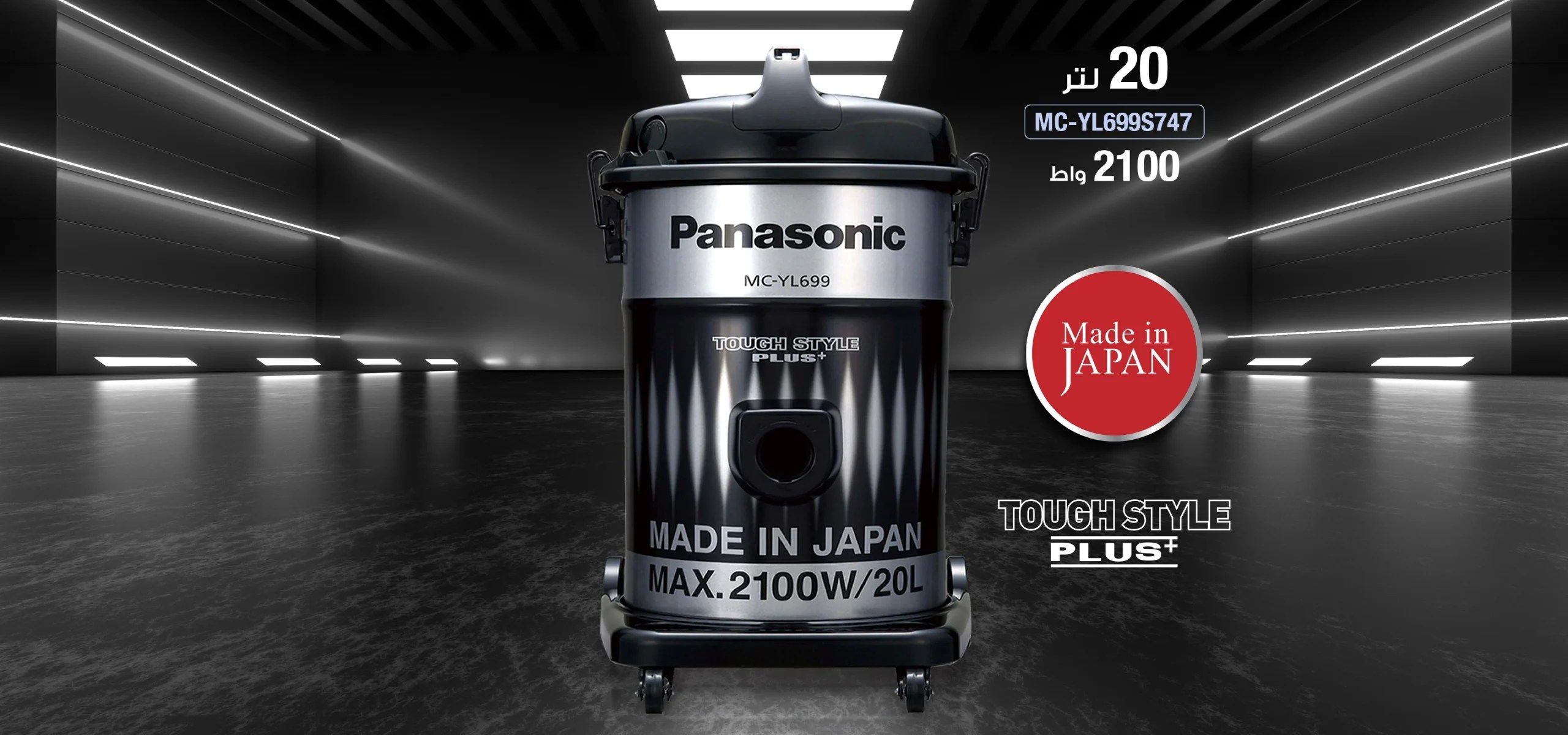 Panasonic MC-YL699S149 Vacuum Cleaner - 2100W Power | 20L Capacity