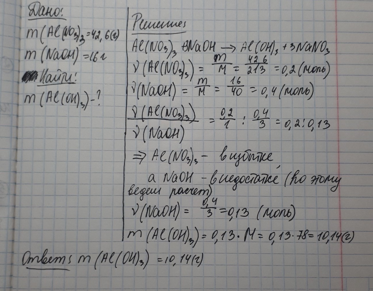 Помогите пример по химии решить, пожалуйста! m(Al(NO2)3 ...