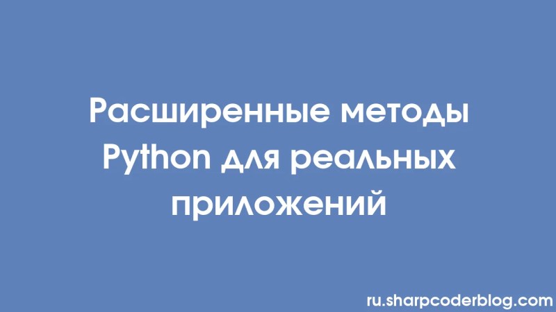 Advanced Python Techniques For Real World Applications Sharp Coder Blog - Incredible Nature Illustration - Mobile