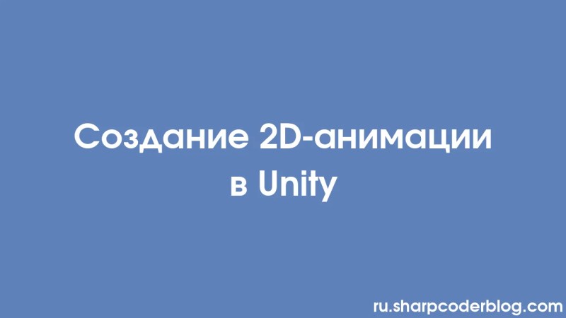 Creating 2d Animations In Unity Sharp Coder Blog - Gradient Design Collection - Desktop Quality