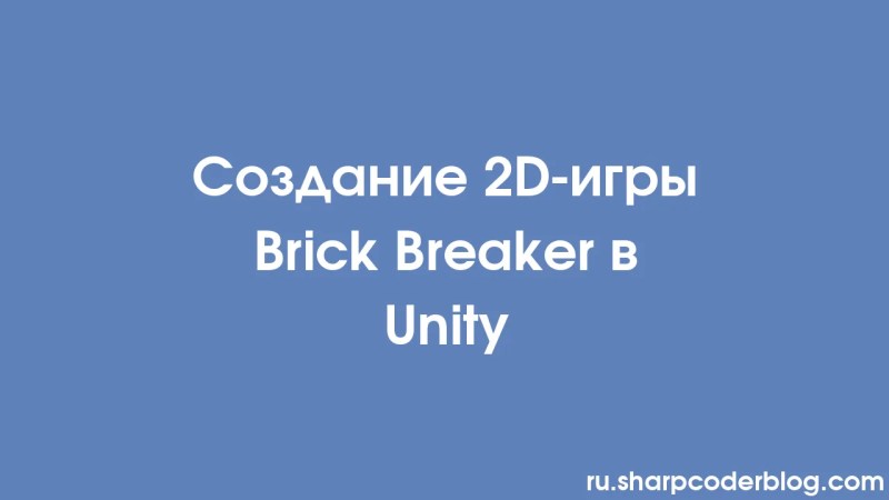 Creating A 2d Brick Breaker Game In Unity Sharp Coder Blog - Best Vintage Pictures in 8K