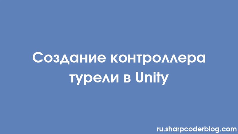 Membuat Pengontrol Turret Di Unity Sharp Coder Blog - Download High Quality Light Design | Full HD