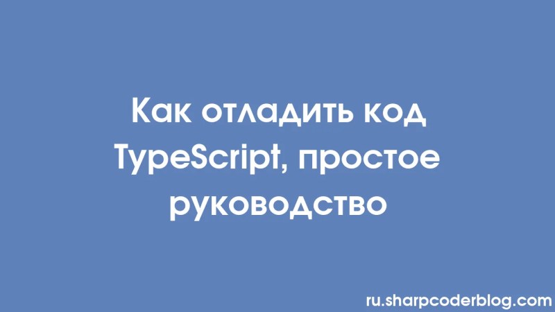 How To Debug Typescript Code Easy Guide Sharp Coder Blog - Download Premium Nature Texture | Retina