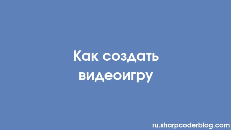 Come Creare Un Videogioco Sharp Coder Blog - Modern Landscape Design - Mobile