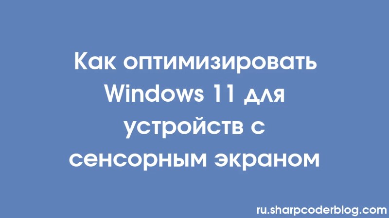 Dokunmatik Ekranl Cihazlar I In Windows 11 Nas L Optimize Edilir Sharp Coder Blog - Best Mountain Arts in 4K