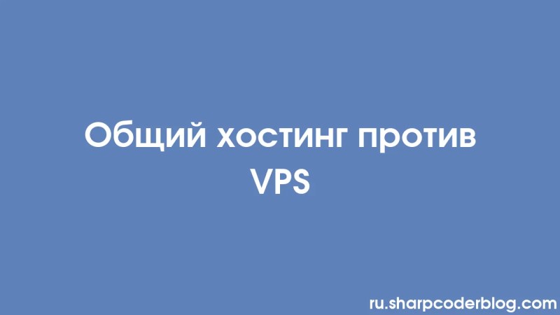 Hosting Bersama Versus Hosting Vps Sharp Coder Blog - HD Landscape Wallpapers for Desktop