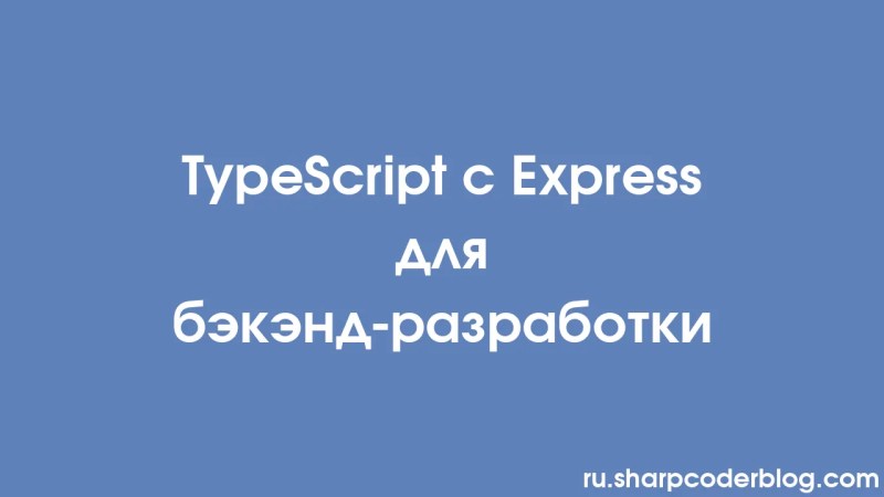Typescript Med Express F R Backend Utveckling Sharp Coder Blog - Ocean Pictures - Modern High Resolution Collection