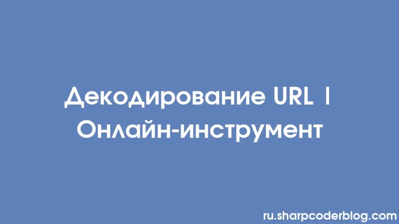 Decodifica Url Strumento In Linea Sharp Coder Blog - Best Abstract Backgrounds in Mobile