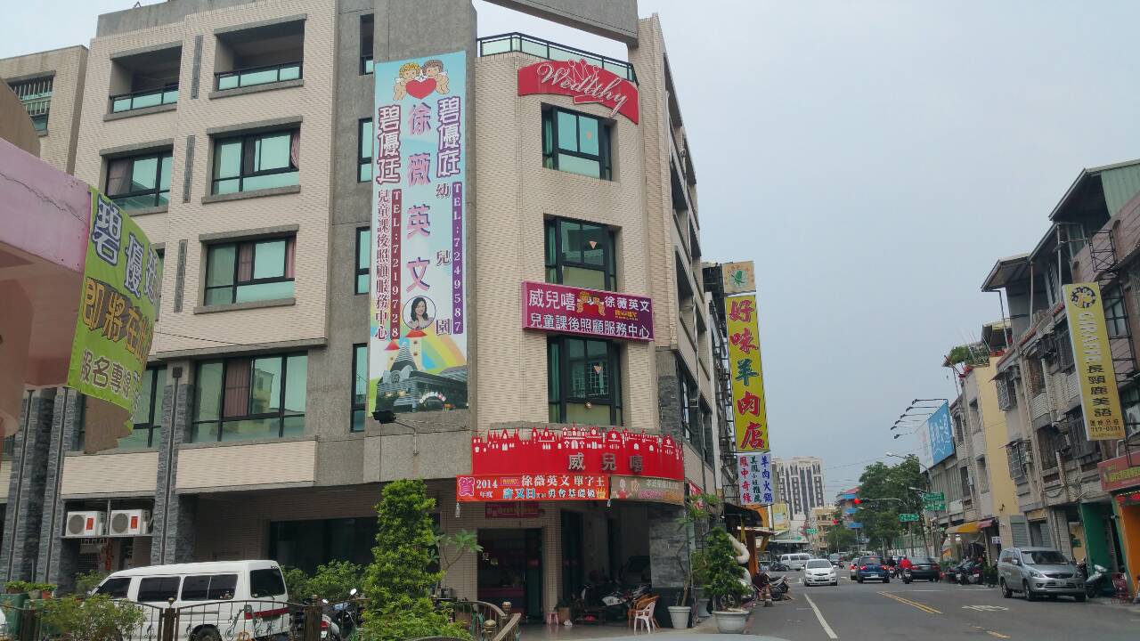 徐薇英文