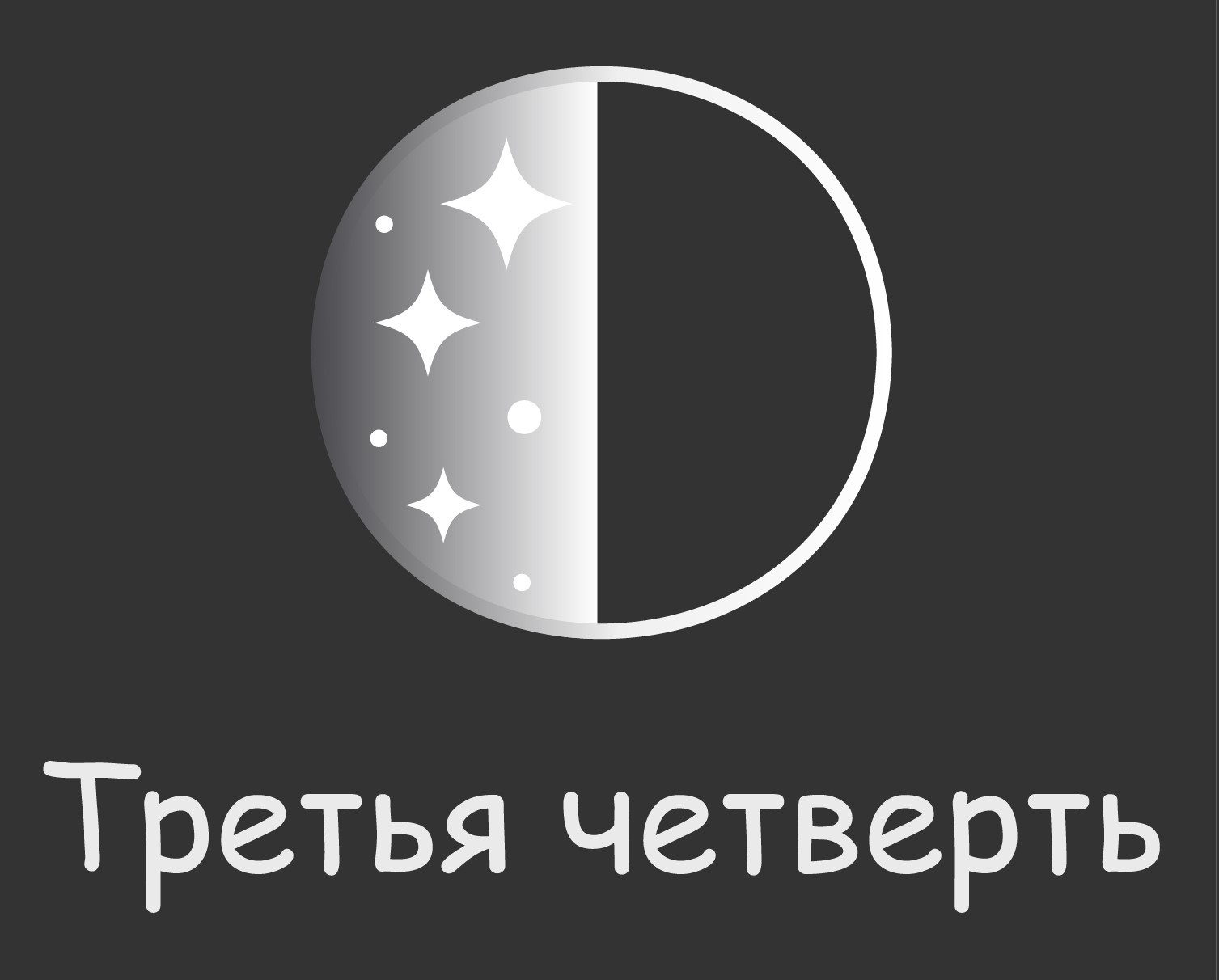 Календарь лунных фаз 2025