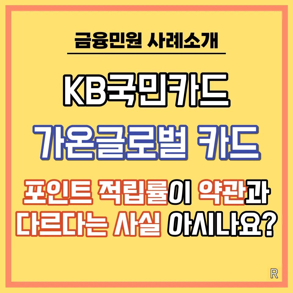 가온글로벌카드 혜택