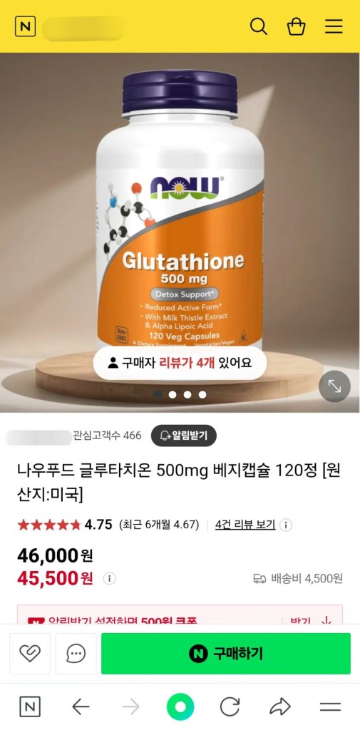 나우푸드 글루타치온 500mg 120정 캡슐
glutathione