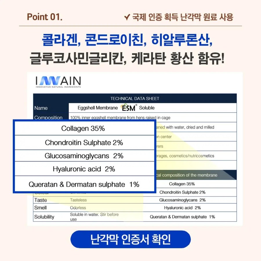 에너베라 난각막 콘드로이친