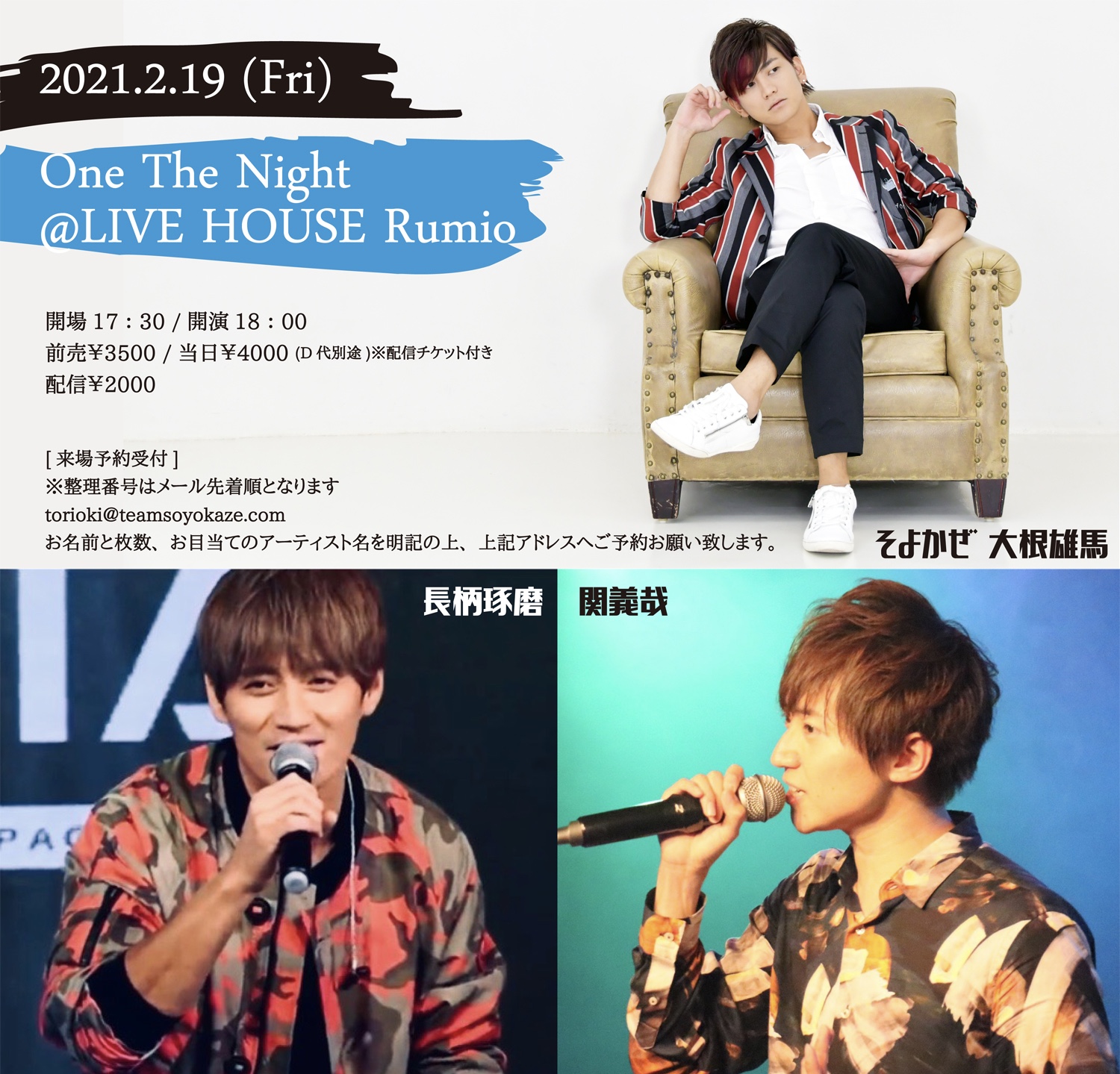 One The Night | LIVE HOUSE Rumio ライブハウスルミオ