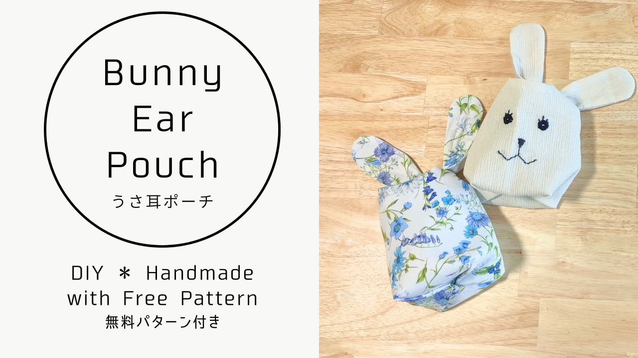 Ear bag うさぎ 耳 バッグ 手作り ねこ耳・くま耳・うさぎ耳 どうぶつ
