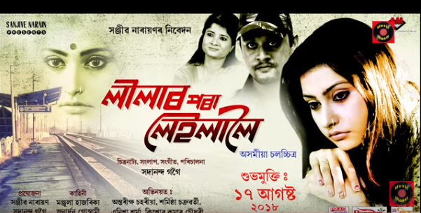 "লীলাৰ পৰা লেইলালৈ" যাত্ৰাঃ "বেশ্যা" প্ৰবৃত্তিৰ কিছু সঁচা- 1