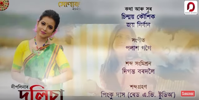 দীপলিনাৰ নৱবৰ্ষক আদৰণি "দলিচা" ৰে- 1