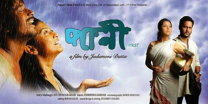 তথাকথিত চৰকাৰৰ জনসাধাৰণক দিয়া মিছা প্ৰতিশ্ৰুতিৰ কাহিনীৰে "পানী"- 1