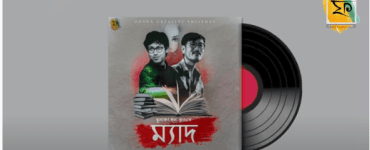 ফটুৱা ক্ৰিয়েটিভৰ নিবেদন "ম্যাদ" য়ে এতিয়া আজুৰিছে শ্ৰোতাঃ 7