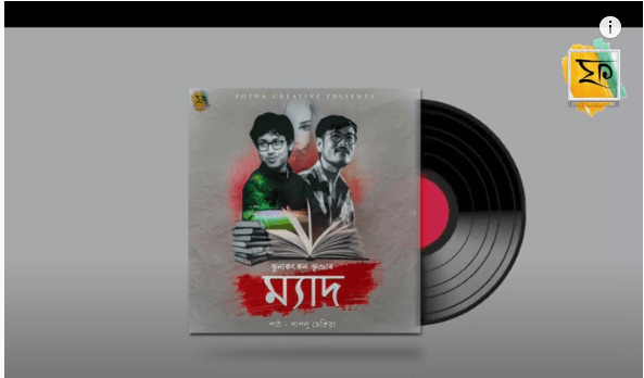 ফটুৱা ক্ৰিয়েটিভৰ নিবেদন "ম্যাদ" য়ে এতিয়া আজুৰিছে শ্ৰোতাঃ 1