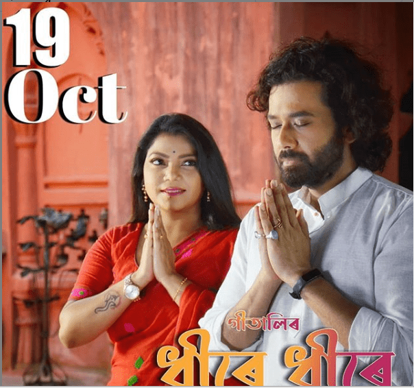 গীতালিৰ "ধীৰে ধীৰে" ৰ মুকলি ফাৰ্ষ্ট লুক পোষ্টাৰঃ 1