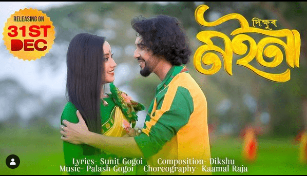 সমাগত ২০২১; নতুন বৰ্ষৰ আৰম্ভণি হ'ব দীক্ষুৰ গীতেৰেঃ 1