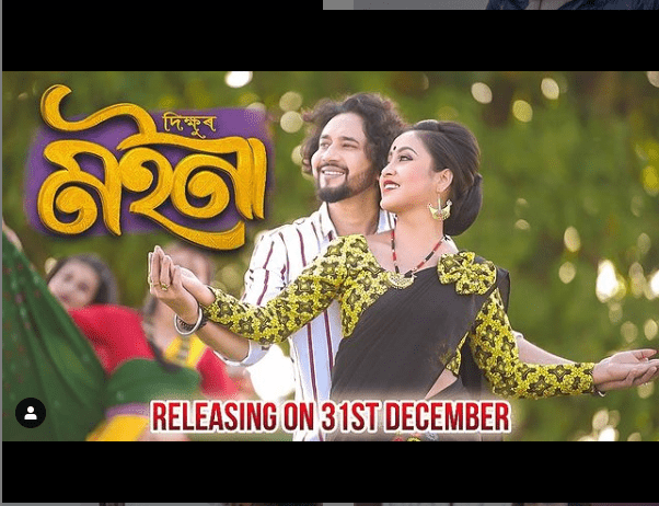 বছৰটোৰ শেষৰটো দিনতো দীক্ষু শৰ্মাৰ অনুৰাগীয়ে লাভ কৰিব নতুন গীতঃ 1