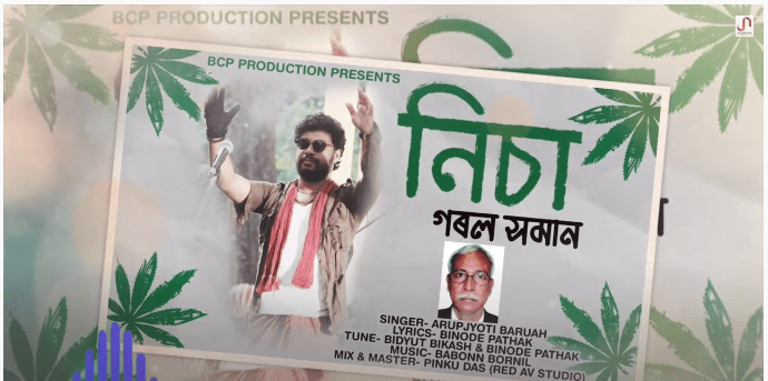 নৱপ্ৰজন্মক লৈ নিৰ্মিত গীত "নিচা গৰল সমান" ক সমাদৰঃ 1