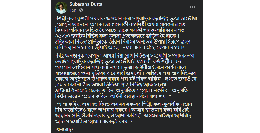 প্ৰাগ নিউজক বয়'কট নীল আকাশ, আচুৰ্য্য বৰপাত্ৰকে ধৰি আন একাংশৰঃ 1