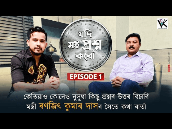 ভৃগু কাশ্যপৰ নতুন শ্ব' "যদি মই প্ৰশ্ন কৰোঁ"- 1