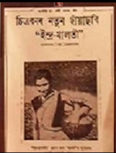 Indramalati | Rupaliparda.com