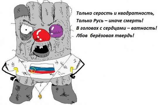 Вата переполнена невежеством и гордыней, которая зиждется только на ...