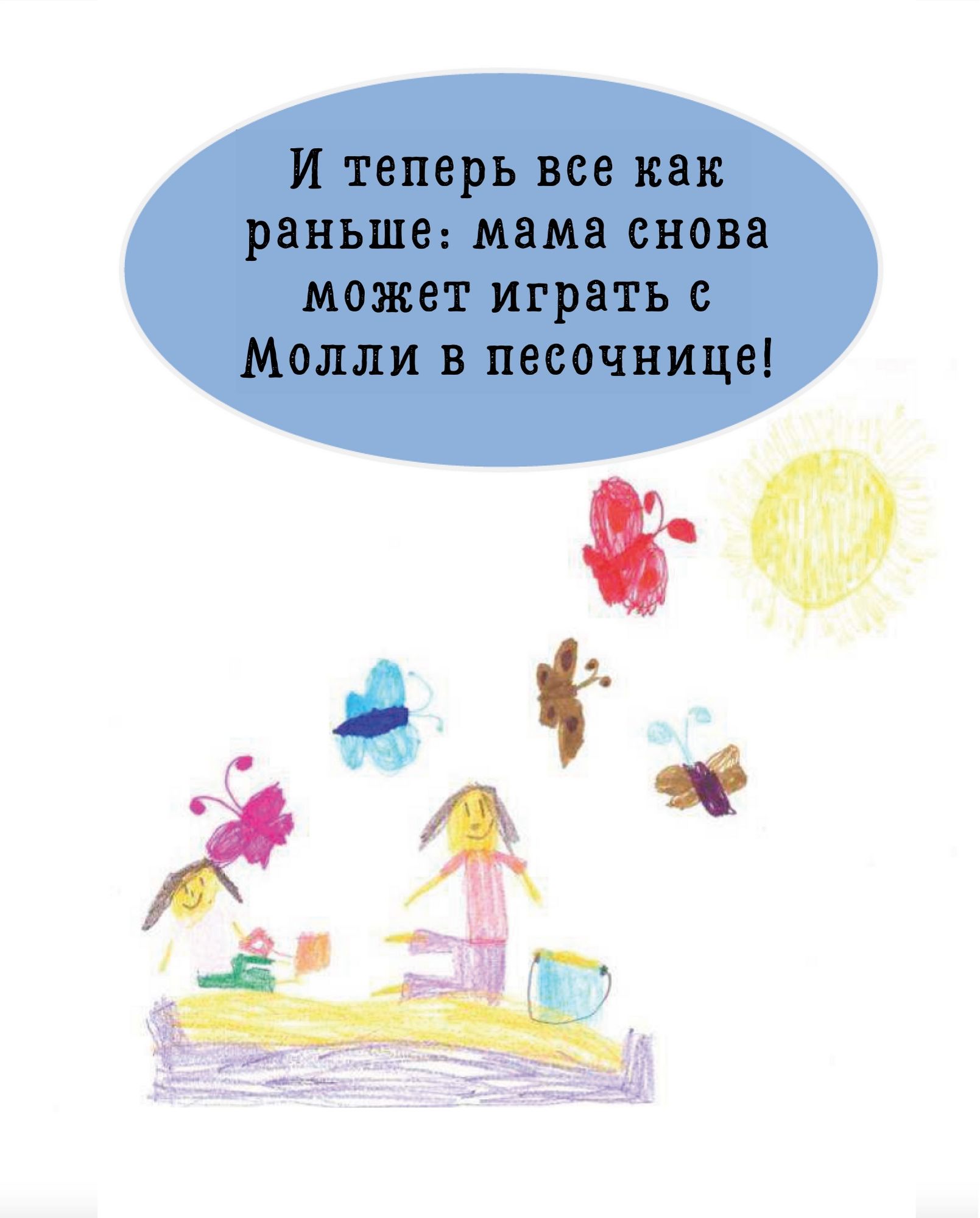 Мама снова может играть!