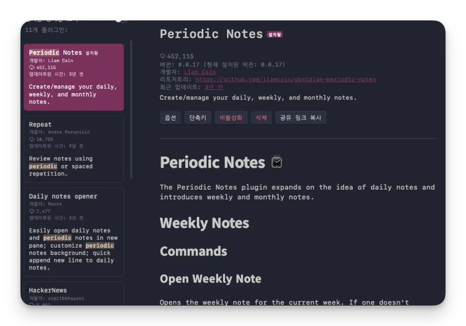 옶시디언 플러그인 Periodic Notes