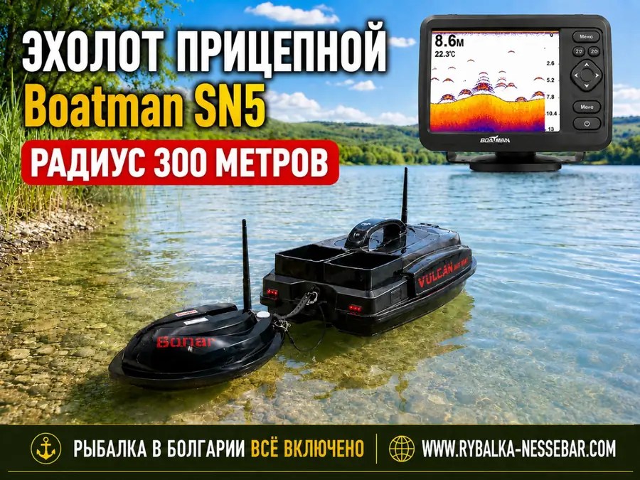 Boatman SN5 — универсальный прицепной эхолот с радиусом работы до 300 метров
