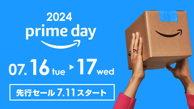 Amazonプライムデー2024