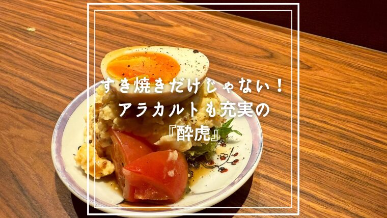 酔虎です！ 酔虎 | りゅーまるこシンガポールブログ