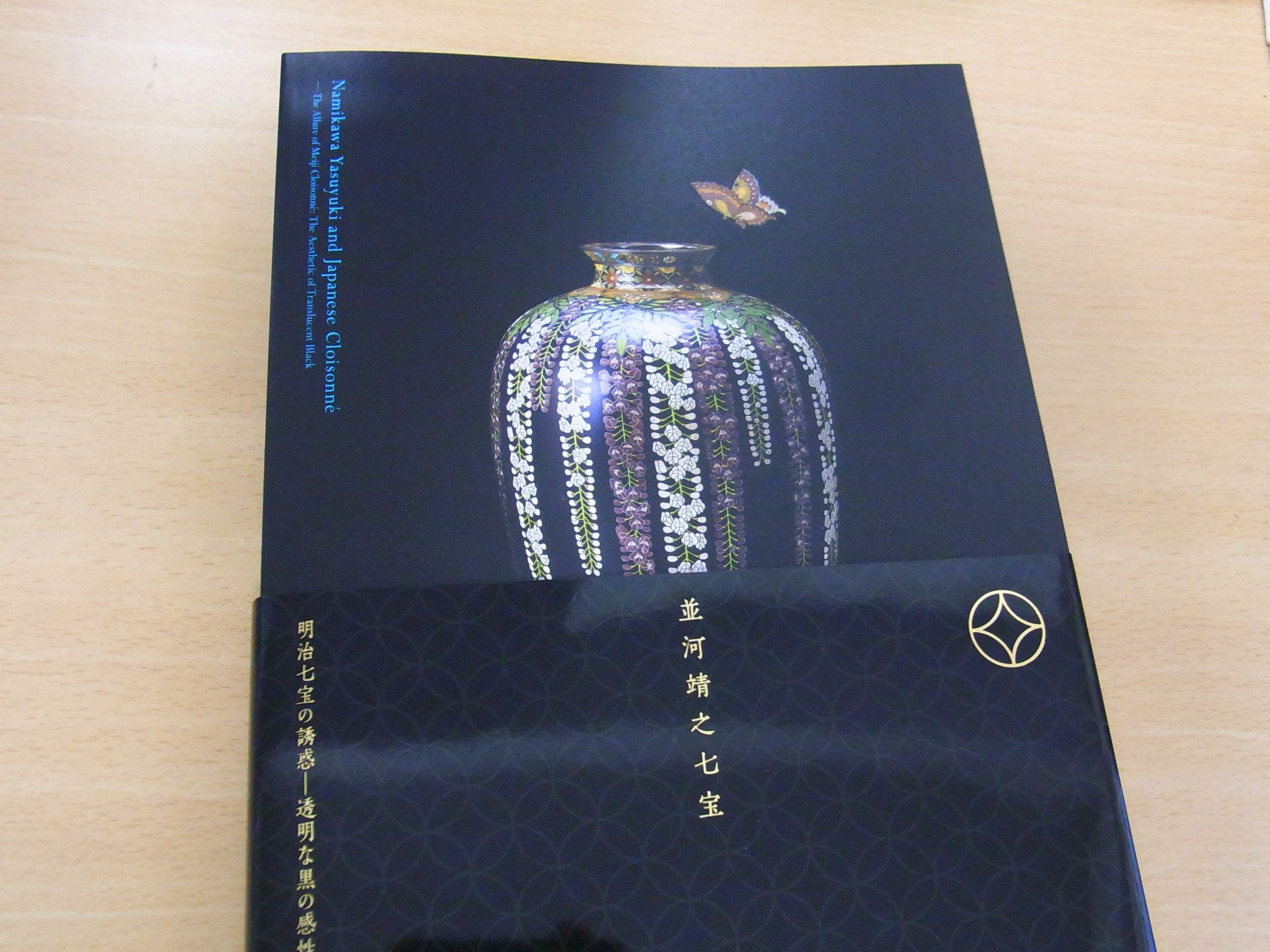 【中古本】並河靖之七宝展 並河靖之七宝」展 – スタジオサカミ