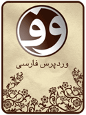 وردپرس فارسی