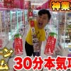 baixar 【大量】30分間でクレーンゲーム攻略チャレンジしたら神業ンダホはどれくらい取れるの！？ mp3