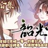 baixar 超长合集《韶光慢》乔昭嫁给了京城一等一的贵公子，可惜连个洞房都没捞着，夫婿就奉旨出征了。再相见，她被夫君大人一箭射死在城墙上，一睁眼成了骑着毛驴的被拐少女，绞尽脑汁琢磨着怎么回到京城去。#BWMJ mp3